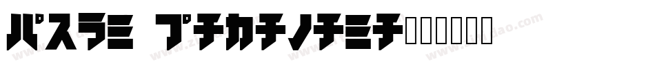 Iron Katakana字体转换